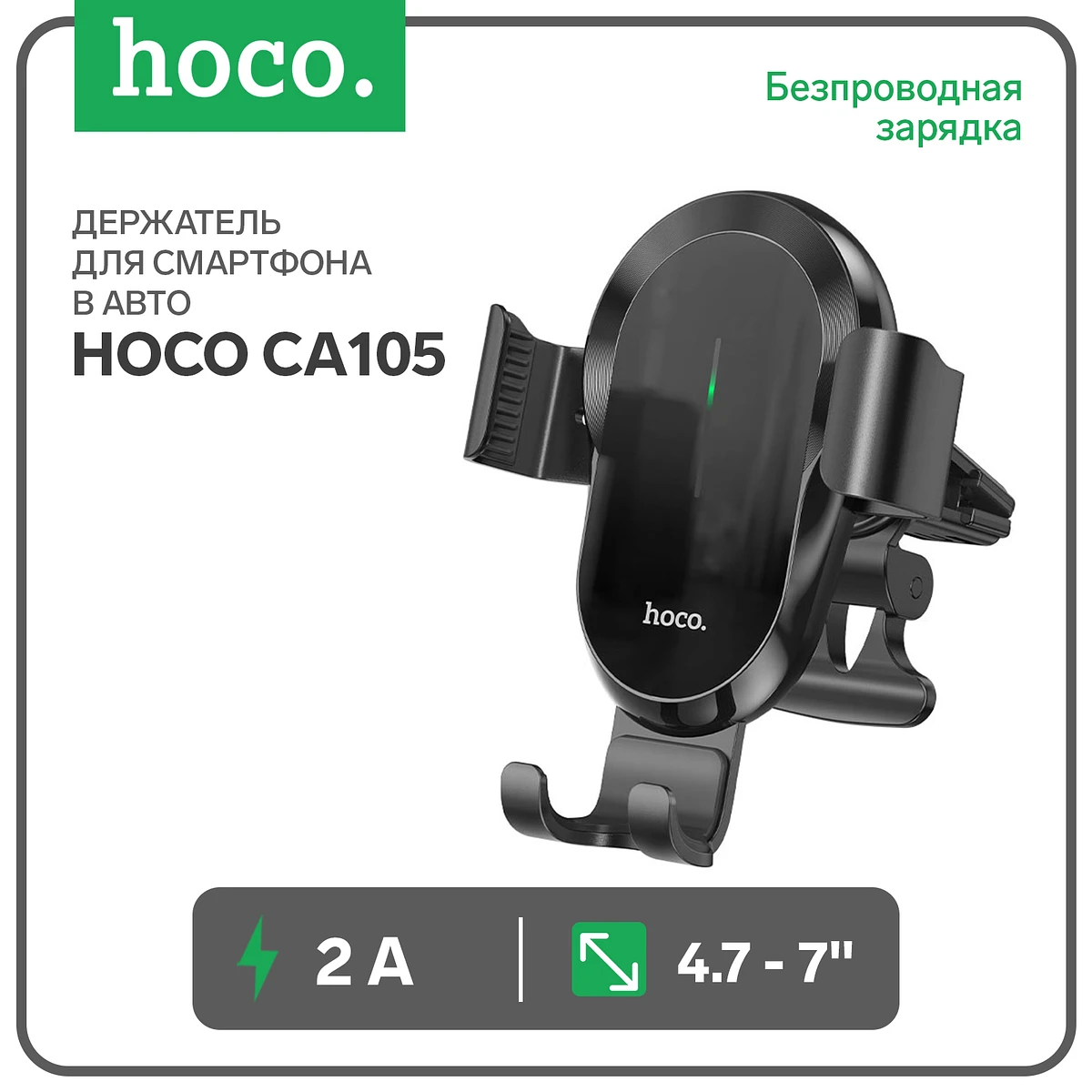 Автомобильный держатель hoco ca105, беспроводная зарядка, трехосный, для 4.7-7.0.2 а, 15 вт, черный